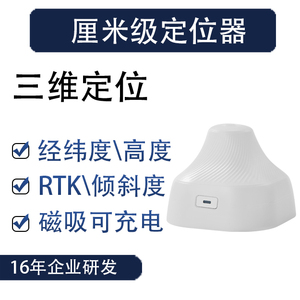 厘米级定位器