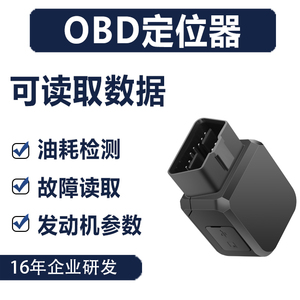 OBD车载定位器