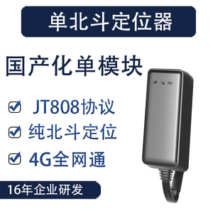 4G内置定位器
